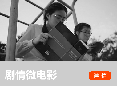 故事微電影